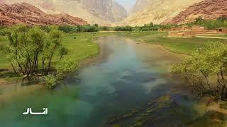 دره آجر- بامیان/ The Hajar valley- Bamyan