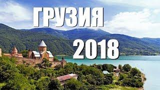 Отдых в Грузии | Батуми | 2018 Как это будет?