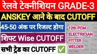 RRB TECHNICIAN GRADE 3 CUTOFF | RRB TECHNICIAN GRADE 3 CUTOFF TRADE WISE | RRB TECHNICIAN EXAM 2024