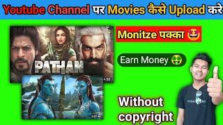 youtube par movie kaise upload kare without copyright 2023