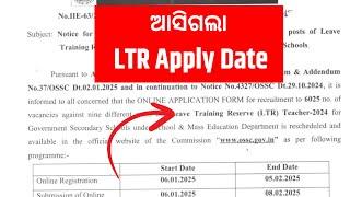 LTR Teacher Odisha | LTR Apply Date 2024-25 | ଆସିଗଲା LTR FORM APPLY DATE I LTR Notification 2025