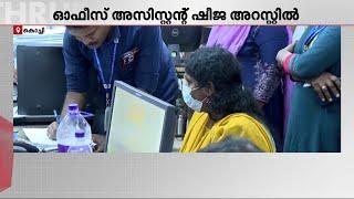 വസ്തു രജിസ്റ്റർ ചെയ്യാൻ കൈക്കൂലി; ഓഫീസ് അസിസ്റ്റന്റിനെ പൊക്കി വിജിലൻസ് | Bribery | Kochi