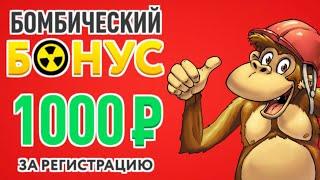 БОНУСЫ ОНЛАЙН КАЗИНО ВУЛКАН БЕЗ ДЕПОЗИТА ЗА РЕГИСТРАЦИЮ 2023 - 2024 / ФРИСПИНЫ / БЕЗДЕПОЗИТНЫЙ БОНУС