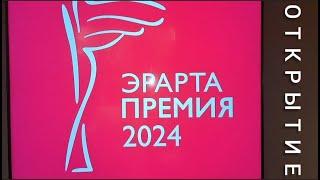 Эрарта Премия - 2024. Обзор конкурсной выставки. Репортаж с вернисажа. Санкт-Петербург,08.02.2024 г.