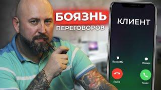 БОЯЗНЬ ПЕРЕГОВОРОВ. Как Провести Встречу в Бизнесе? / Андрей Гук