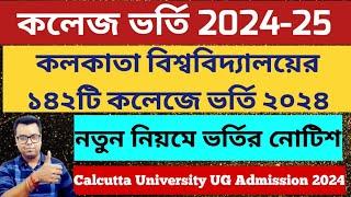 Calcutta University UG Admission 2024-25: BA/BSC/BCOM/LLB/BCA: WB College Admission 2024 Notice: PG