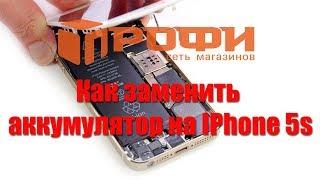 Как поменять АКБ на IPhone 5s