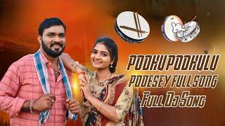 PODHU PODHULU PODESEY DJ FULL SONG | MOUNIKA DIMPLE | SHEKAR VIRUS | DJ VISHNU CRAZY