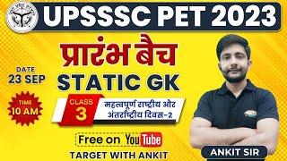 UPSSSC PET 2023 | महत्वपूर्ण राष्ट्रीय और अंतर्राष्ट्रीय दिवस 2, Static GK Tricks Class By Ankit Sir