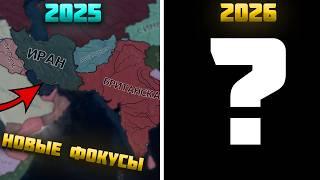 БУДУЩИЕ ДЛС ДЛЯ HEARTS OF IRON 4