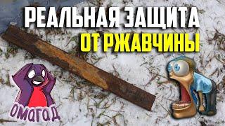 Как РЕАЛЬНО защитить метал от ржавчины. СУПЕР грунтовка!!! Askerovich