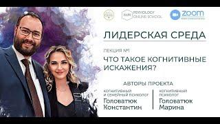 Что такое когнитивные искажения?