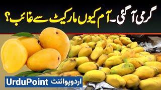 Garmi Aa Gai Lekin Mango Nahi Aaye - Is Bar Mango Market Se Gayab Kyu Hai? Mango Season in Pakistan