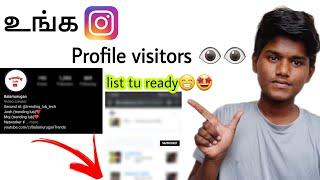 how to know who viewed my Instagram profile in tamil Balamurugan tech