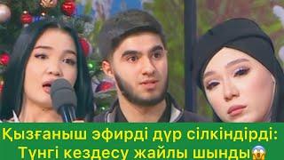 25.12 КОСЛАЙК/Түнгі кездесу: Заринаның үміткері мен Айгүлдің құпиясы ашылды#qoslike