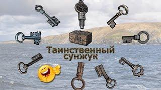 Русская Рыбалка 3.99 (Russian Fishing) Открываем таинственный сундук