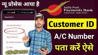 ippb customer id pata kaise kare |india post payment bank customer id kaise pata kare | customer id