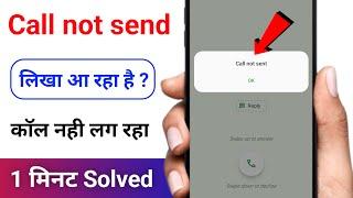 How to fix call not send problem || call not send problem solved ! in Hindi