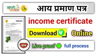 Maharashtra income certificate download online, download Maharashtra aay praman patra download