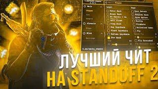 КАК СКАЧАТЬ ЧИТЫ НА STANDOFF 2 0.32.0 | ЧИТЫ НА СТАНДОФФ 2 | ЧИТЫ БЕЗ БАНА И РУТ ПРАВ | STANDOFF 2