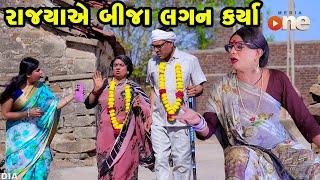 Rajyaye Bija Lagan Karya  | Gujarati Comedy | One Media | 2024 | Vijudi Comedy Video