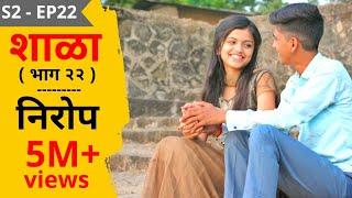 SHALA | S2 - EP22 - Nirop | शाळा - पर्व २ - भाग २२ - निरोप