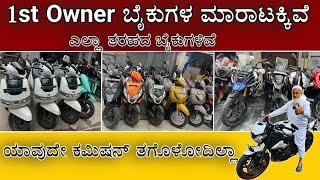 BEST SECOND HAND BIKES FOR SALE IN BANGALORE | BIKES FOR SALE | WITH LOAN AVAILABLE