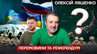 Зеленський про референдум і про відмову від територій. Що хоче народ України?