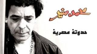 Mohamed Mounir - 7adota Masrya (Official Audio) l محمد منير - حدوتة مصرية