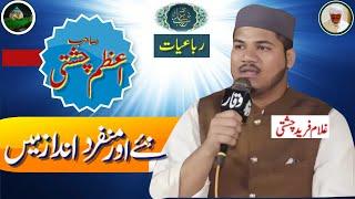 Rubaiyat Azam Chishti R.A | Ghulam Fareed Chishti