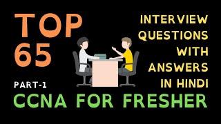 Top 65 CCNA Interview Questions | Network Engineer Interview Questions and Answers in Hindi - Part 1