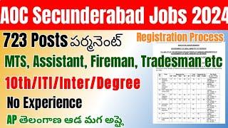 AOC Group C Recruitment 2024|AOC Notification Tradesman JOA MTS Fireman 2024 Registration Process