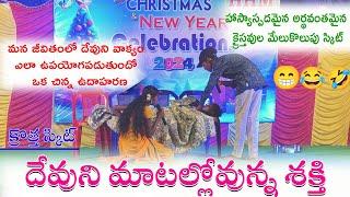 Lastest Telugu Christian Skit | Devuni Matallo Unna Sakthi | @HHM523