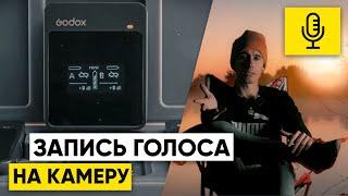 ЧТО Я ДУМАЮ после 8 МЕСЯЦЕВ теста GODOX MOVELINK Реальный опыт / Вариант для телефона