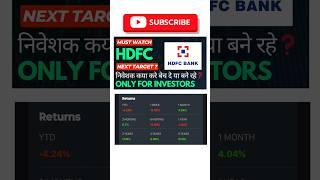 HDFC BANK SHARE #stockmarket #shorts #youtubeshorts