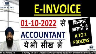 WHAT IS E INVOICE|HOW TO GENERATE E INVOICE WITH TALLY PRIME | E INVOICE KYA HAI AUR KAISE BANTA HAI