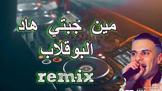 Rai mix 2024 Cheb Nadir22 منين جبتي دا البوقلاب.. من غيرما متبغيني تا مرا Remix DJ IMAD22