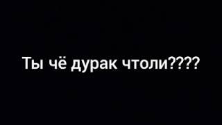 мем ты чё дурак чтоли???