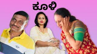 ಕೂಳಿ Kodava Short Movie ( Kooli)