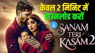  Sanam Teri Kasam 2 Download Link | Sanam Teri Kasam 2 Kaise Download Kare | Sanam Teri Kasam Movie