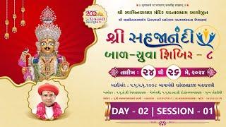 Live : Shri Sahjanandi Bal Yuva Shibir - 8 | Vadtaldham | Day 02 Session 01