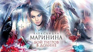 МАЧ. №5. [ Бой тигров в долине / Женское-полицейское ]