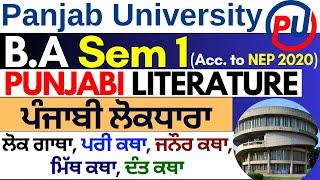 Lok gatha Pari katha Mith katha Dant katha | BA Sem 1 Punjabi Literature | Punjabi Elective BA Sem 1