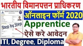 AAI Apprentice Online Form 2020 Kaise Bhare ¦¦ How to Fill AAI Apprentice Online Form 2020 : No Fee