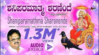 Shani Paramathma Sharanende | Kannada Devotional Jukebox | S.P.Balasubrahmanyam | Kannada