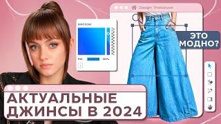 «Это База» с Олей Парфенюк. Как стилизовать деним, чтобы быть в тренде? Выпуск #12.