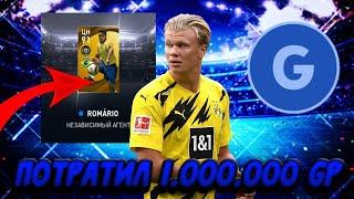 ПОТРАТИЛ 1.000.000 GP|ОТКРЫТИЕ ПАКОВ В PES MOBILE|Pes 2021 mobile