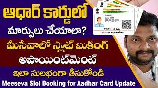 How to Book Appointment for Aadhar Update in Telugu | How to Slot Booking for Aadhar Update Meeseva