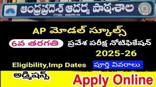 AP Model School 2025/ online application process/ 6th class admissions open / AP Model School