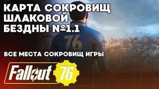 Карта сокровищ шлаковой бездны №1.1 # Поиск сокровищ в Fallout 76